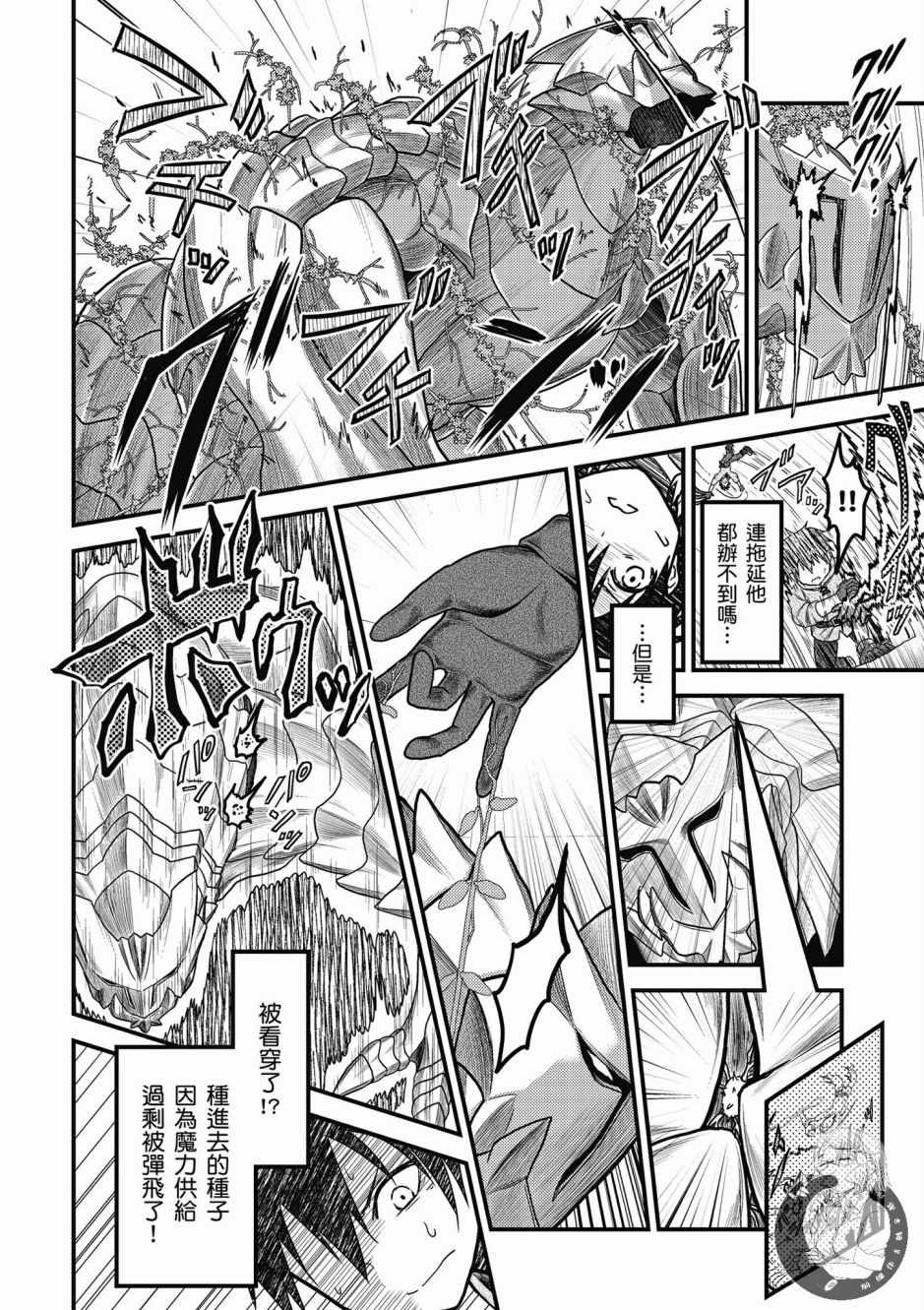 《我是村民 有意见？》漫画最新章节第2卷免费下拉式在线观看章节第【96】张图片