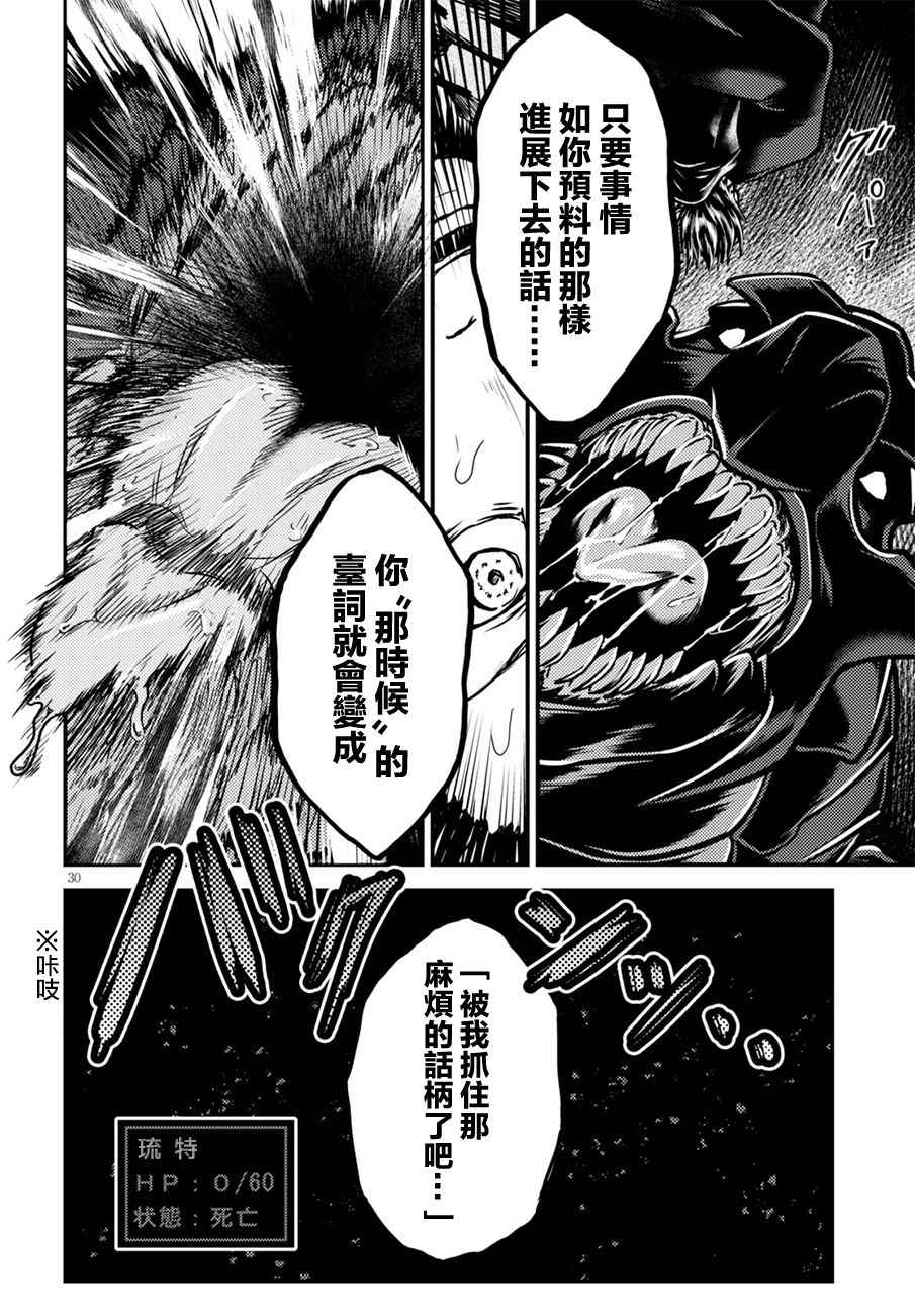 《我是村民 有意见？》漫画最新章节第1话免费下拉式在线观看章节第【31】张图片