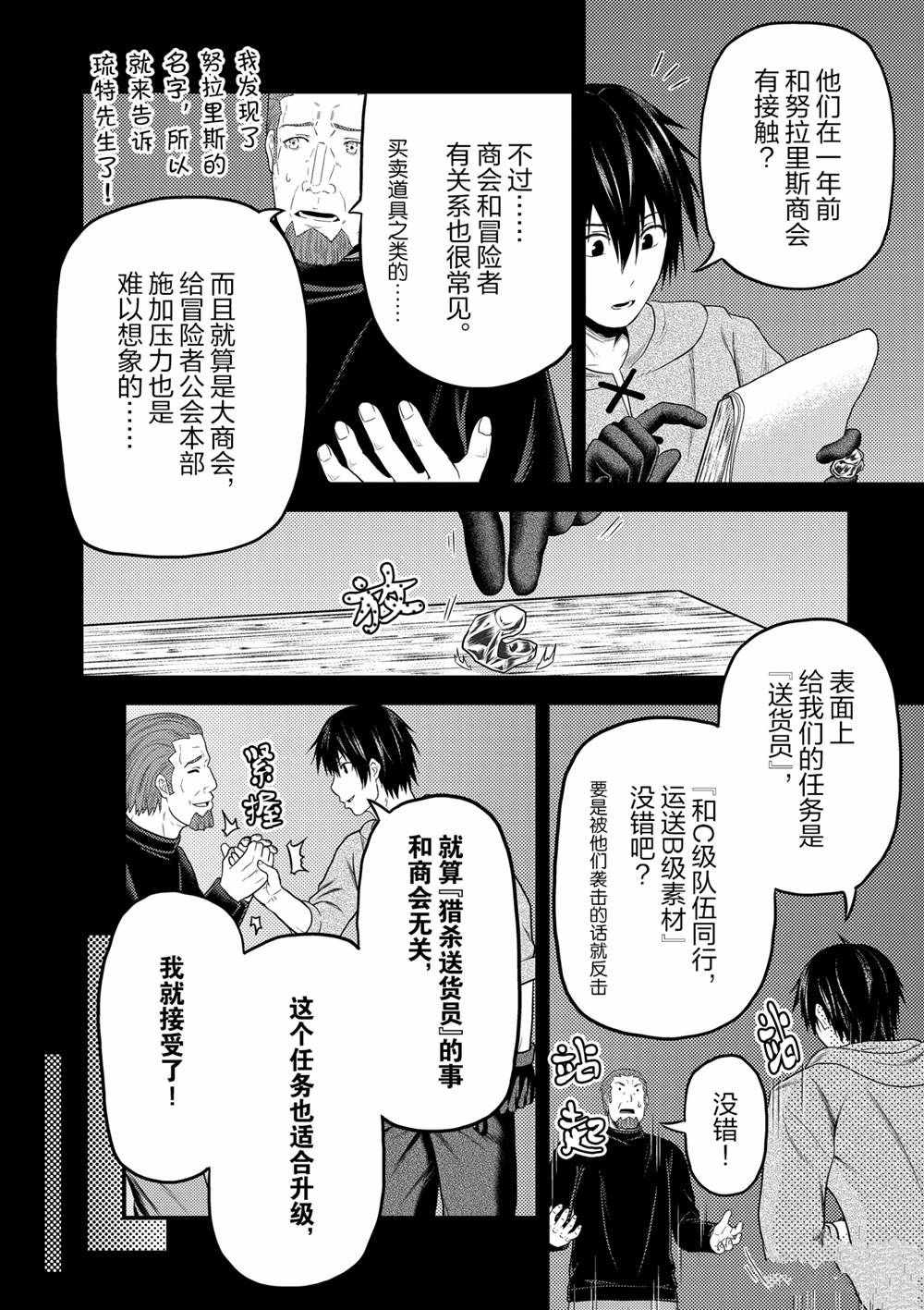 《我是村民 有意见？》漫画最新章节第38话 试看版免费下拉式在线观看章节第【9】张图片