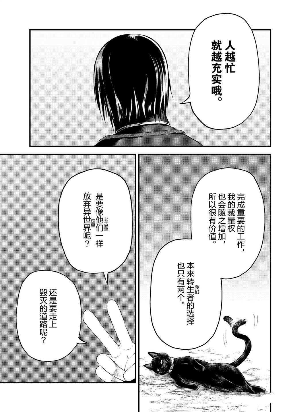 《我是村民 有意见？》漫画最新章节第47话 试看版免费下拉式在线观看章节第【31】张图片