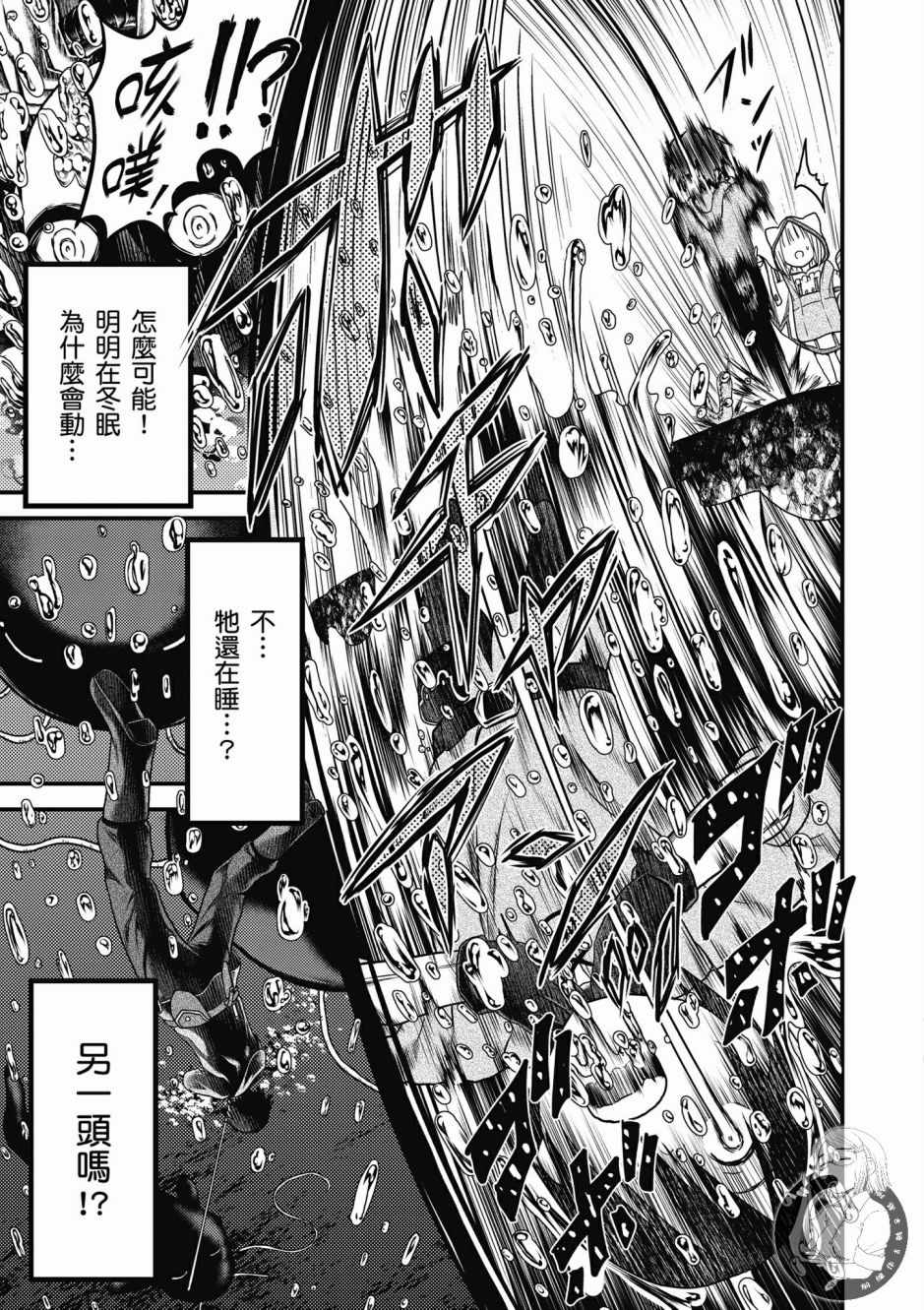 《我是村民 有意见？》漫画最新章节第2卷免费下拉式在线观看章节第【53】张图片