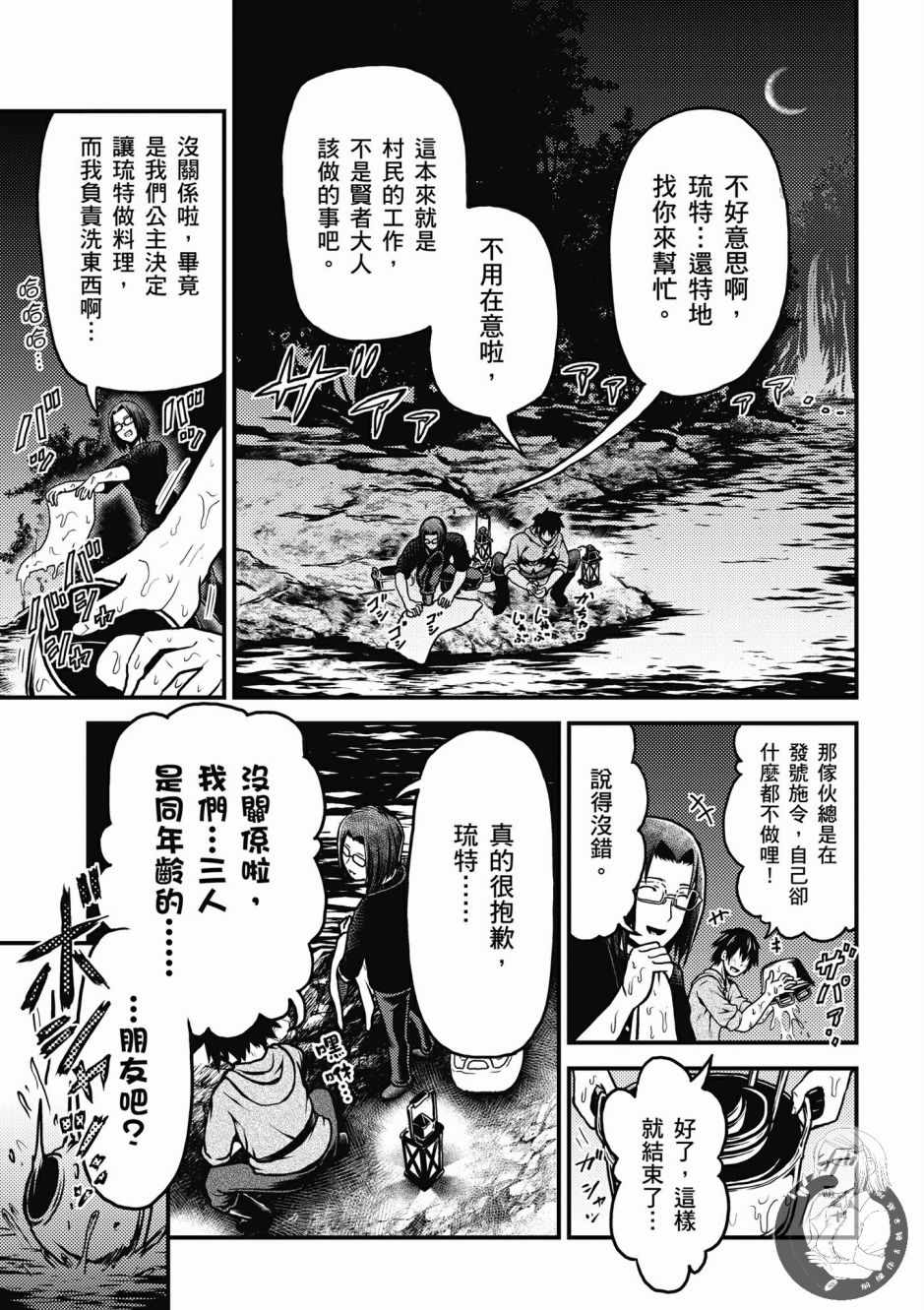 《我是村民 有意见？》漫画最新章节第1卷免费下拉式在线观看章节第【19】张图片