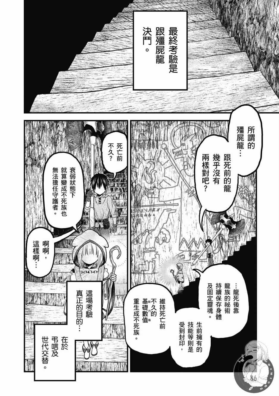 《我是村民 有意见？》漫画最新章节第2卷免费下拉式在线观看章节第【88】张图片