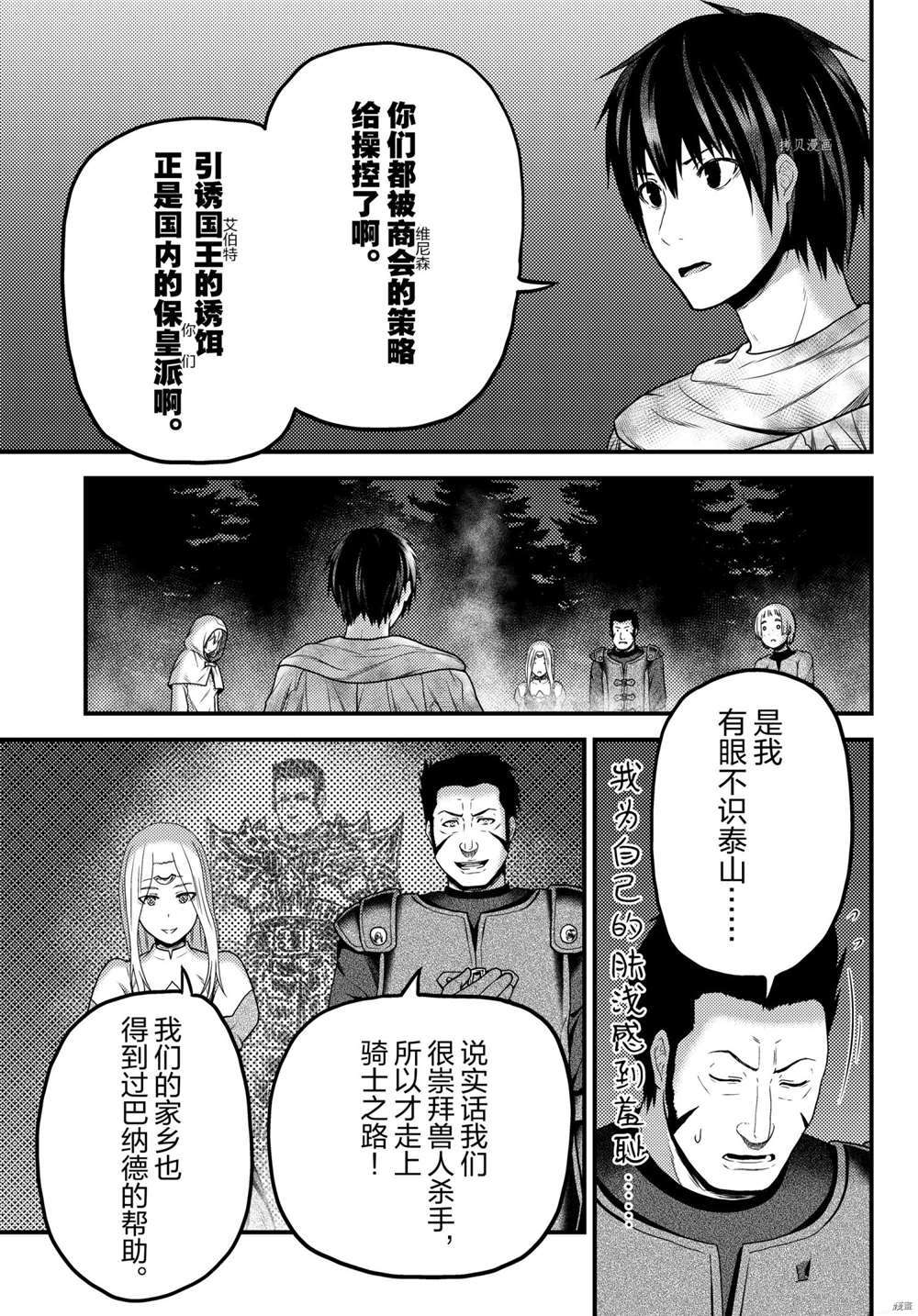 《我是村民 有意见？》漫画最新章节第54话 试看版免费下拉式在线观看章节第【21】张图片