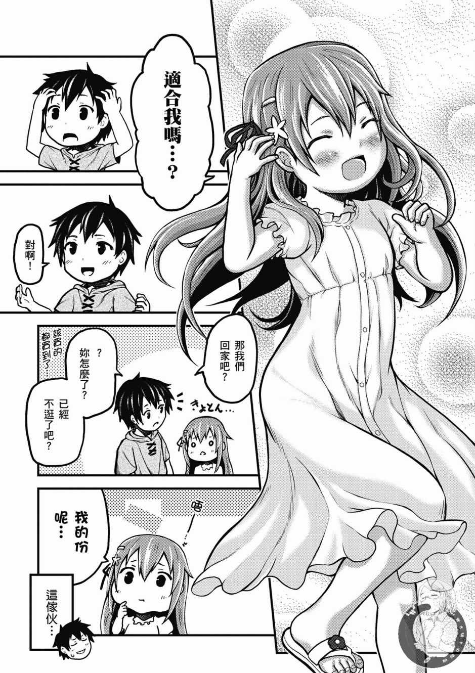 《我是村民 有意见？》漫画最新章节第1卷免费下拉式在线观看章节第【71】张图片
