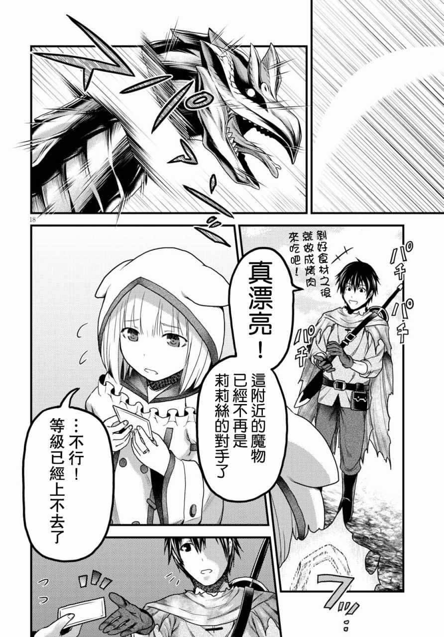 《我是村民 有意见？》漫画最新章节第16.2话免费下拉式在线观看章节第【8】张图片