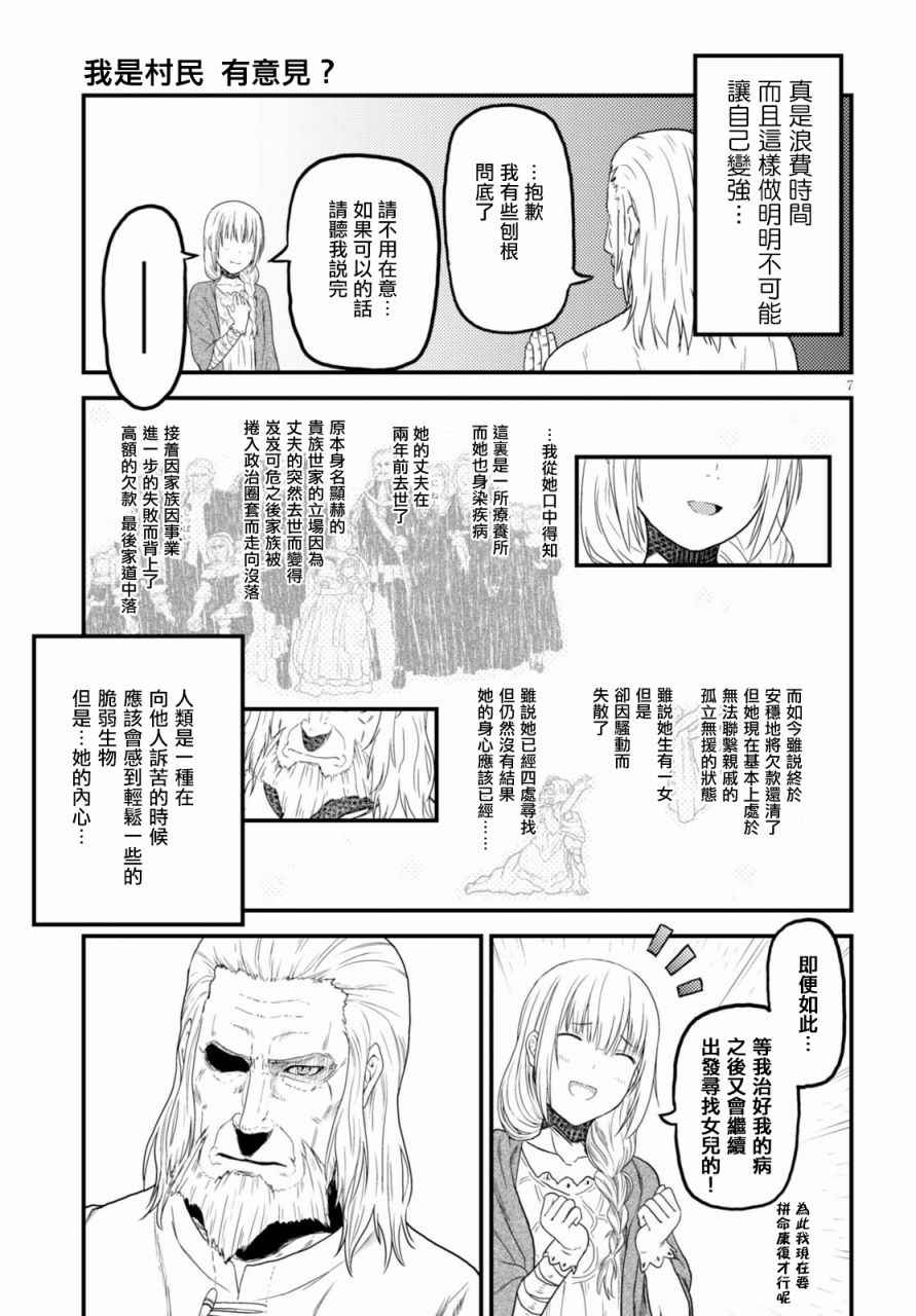 《我是村民 有意见？》漫画最新章节我是村民有意见？番外篇01免费下拉式在线观看章节第【7】张图片