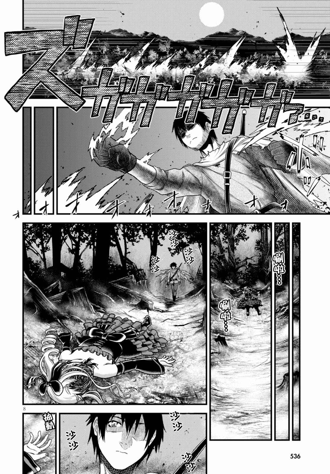 《我是村民 有意见？》漫画最新章节第11话免费下拉式在线观看章节第【8】张图片