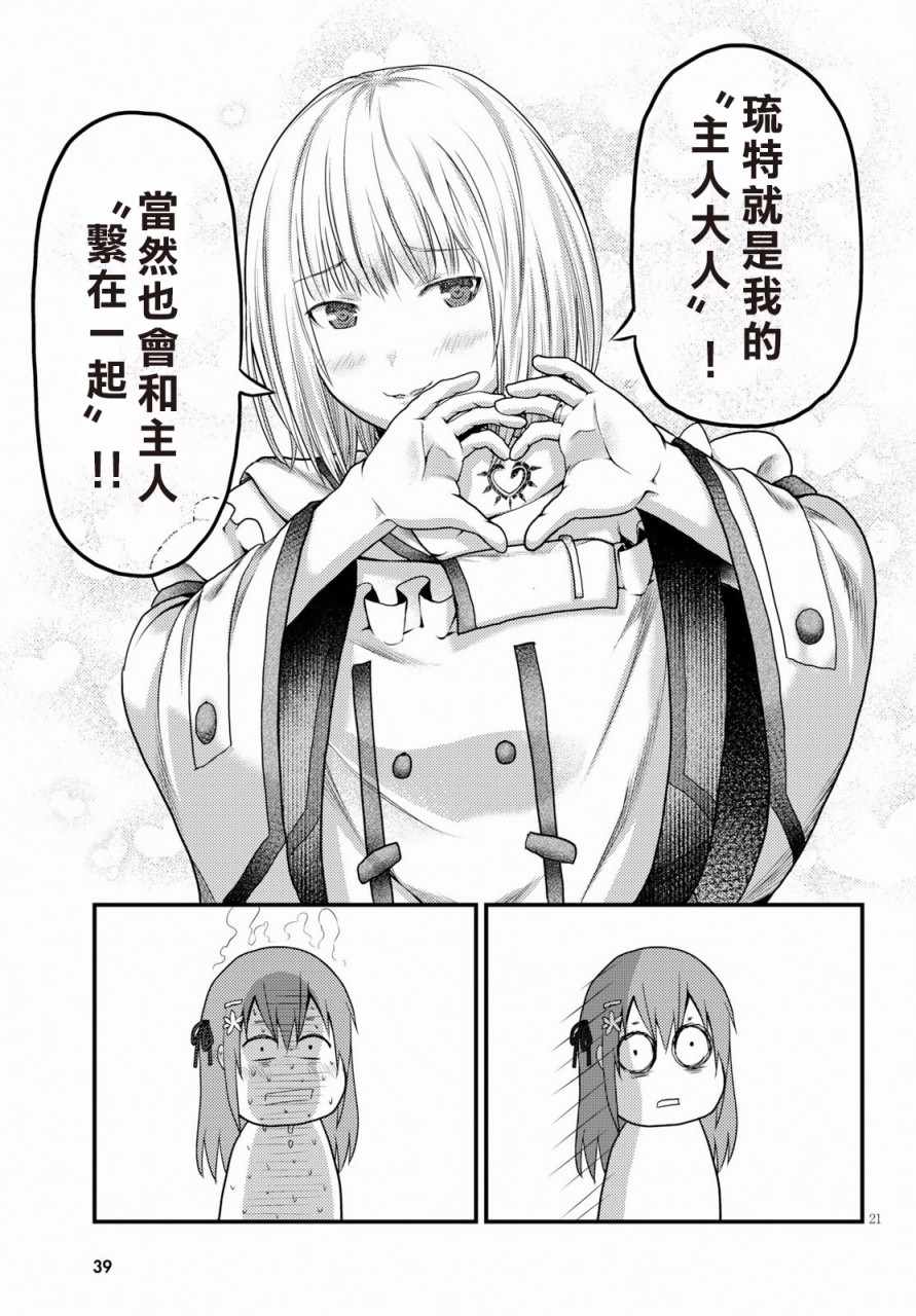 《我是村民 有意见？》漫画最新章节第22话免费下拉式在线观看章节第【21】张图片