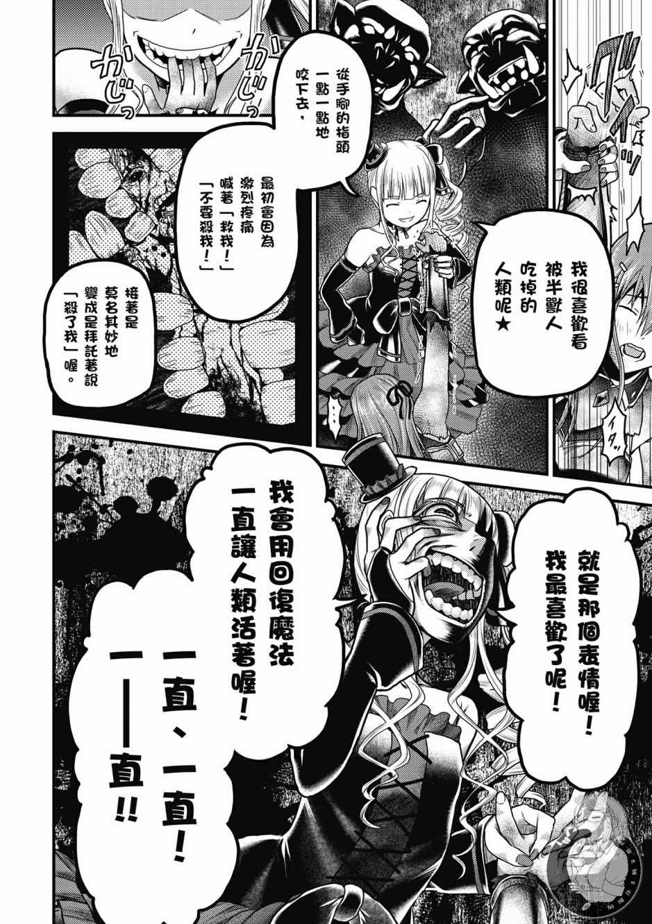 《我是村民 有意见？》漫画最新章节第2卷免费下拉式在线观看章节第【152】张图片