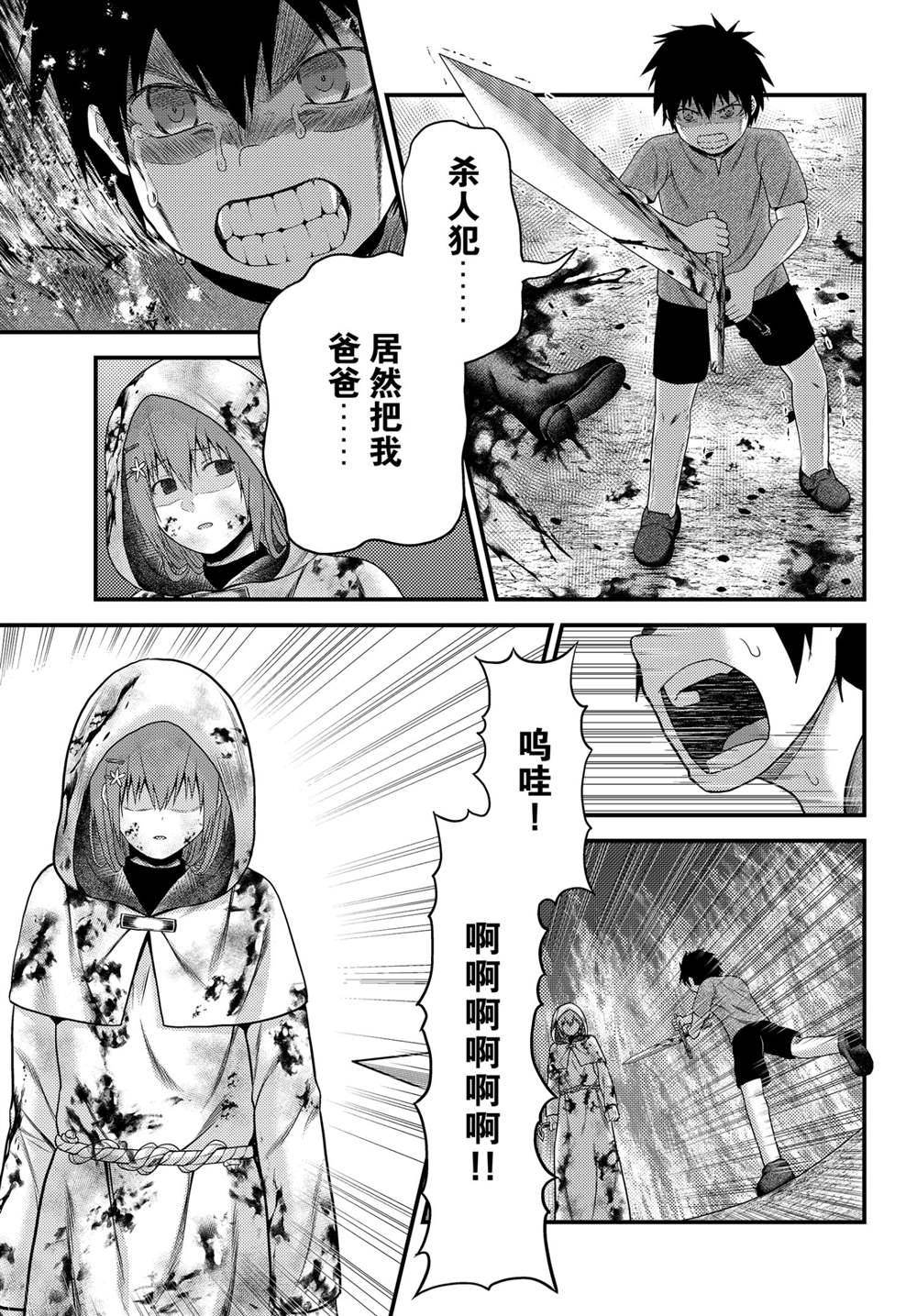 《我是村民 有意见？》漫画最新章节第43话 试看版免费下拉式在线观看章节第【15】张图片