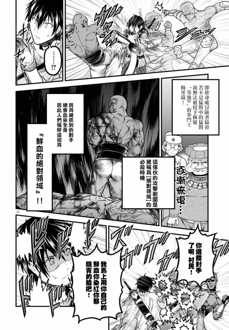 《我是村民 有意见？》漫画最新章节第13话免费下拉式在线观看章节第【16】张图片
