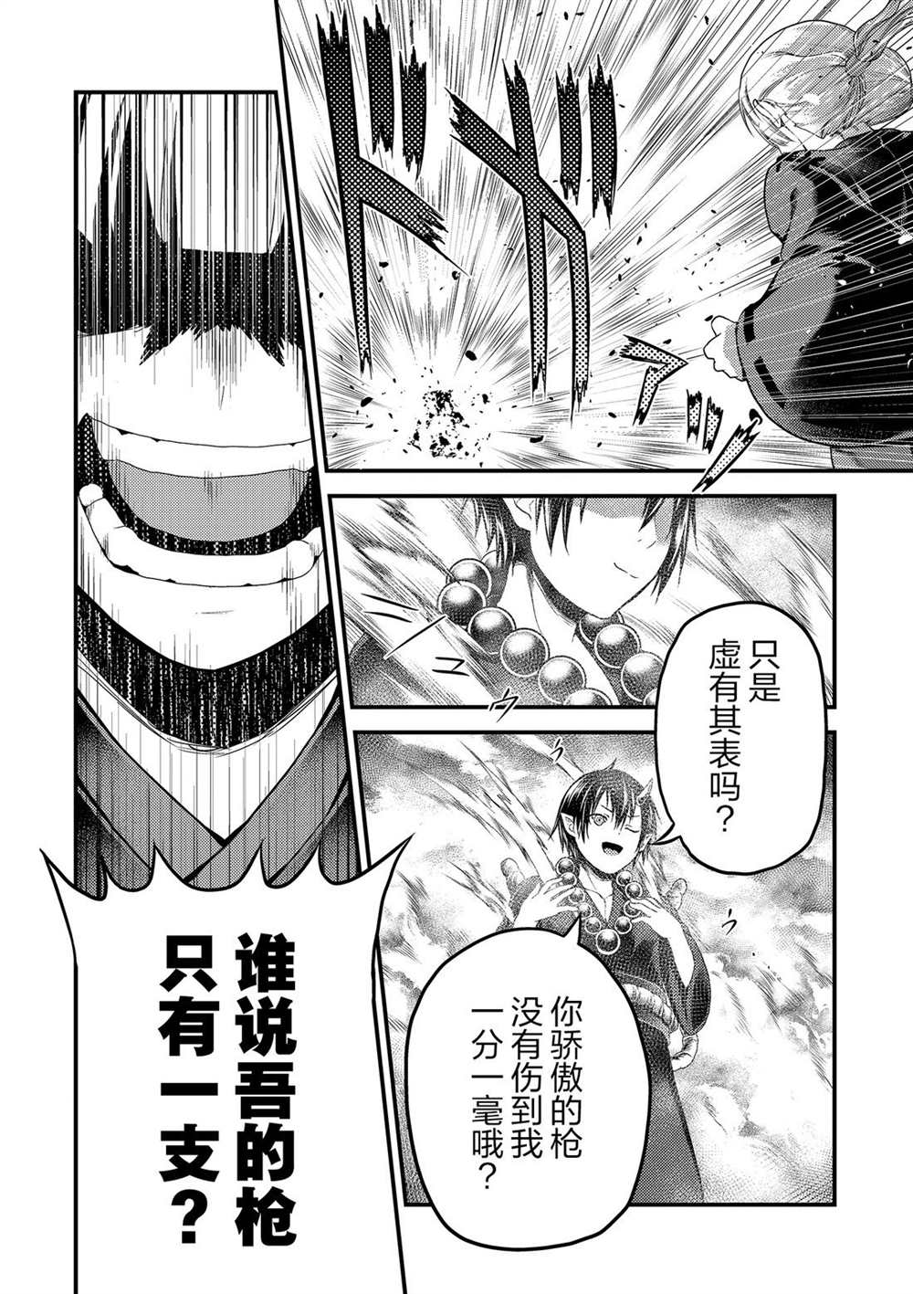 《我是村民 有意见？》漫画最新章节第30话 试看版免费下拉式在线观看章节第【20】张图片