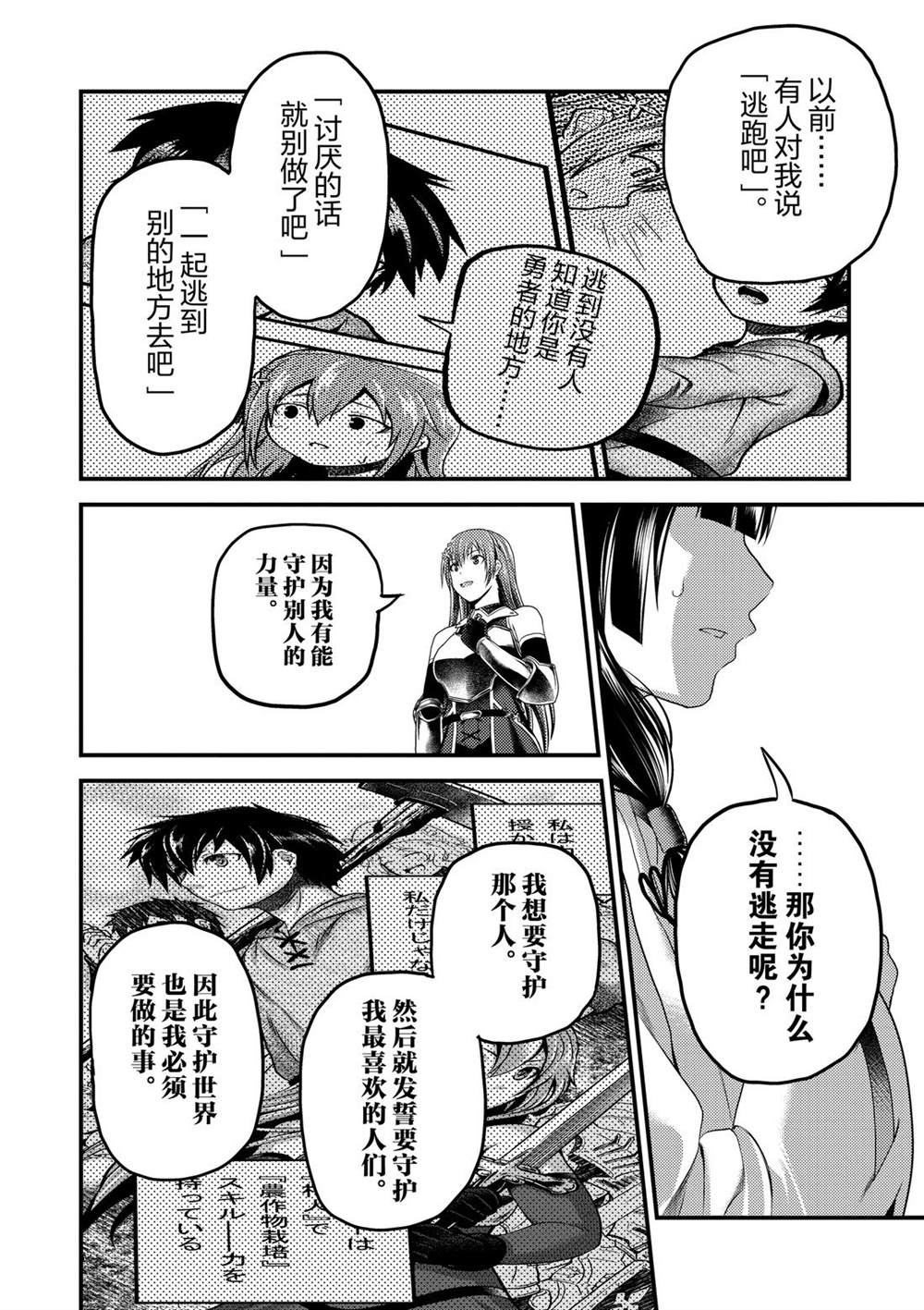 《我是村民 有意见？》漫画最新章节第29话 试看版免费下拉式在线观看章节第【10】张图片