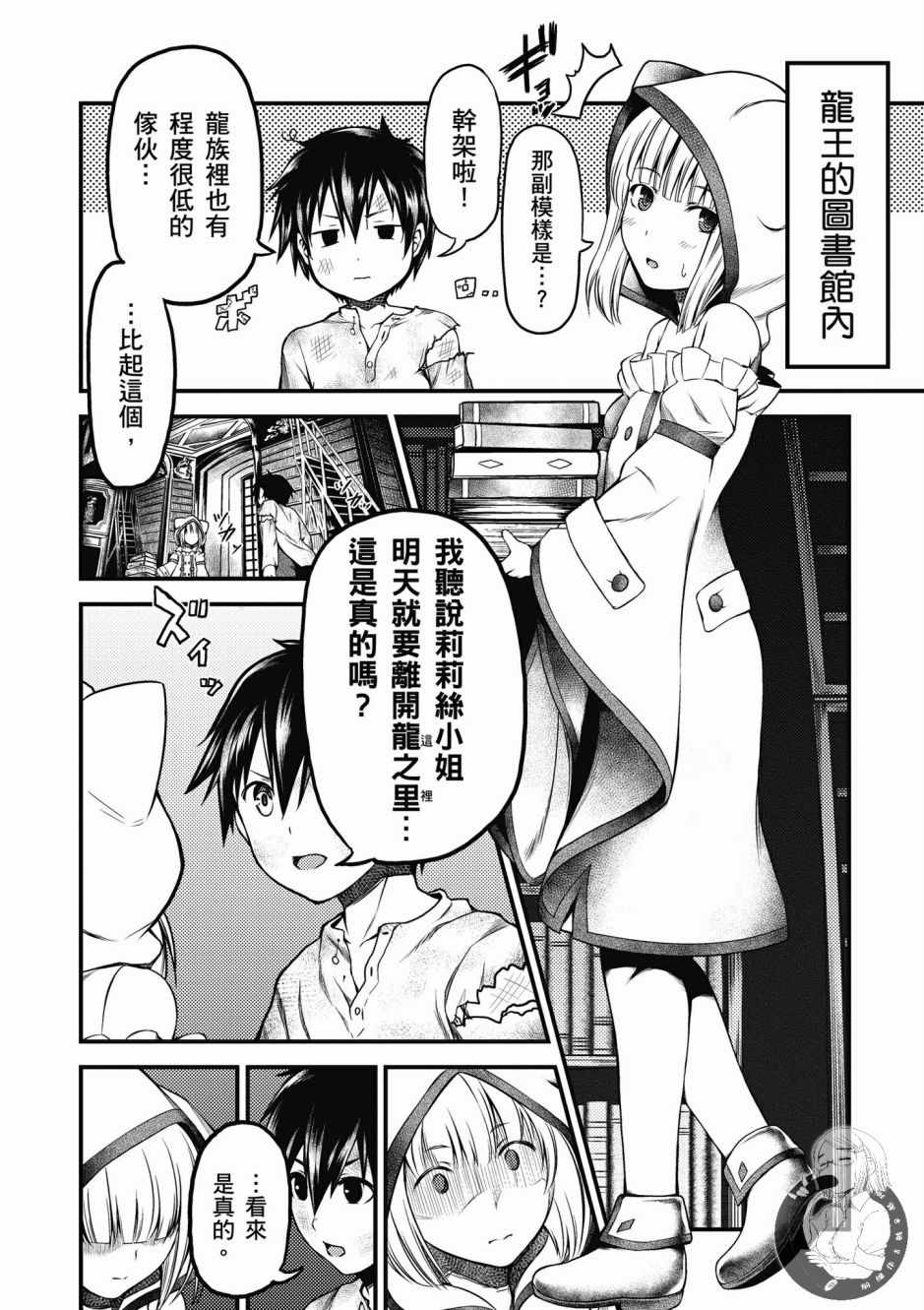 《我是村民 有意见？》漫画最新章节第2卷免费下拉式在线观看章节第【26】张图片