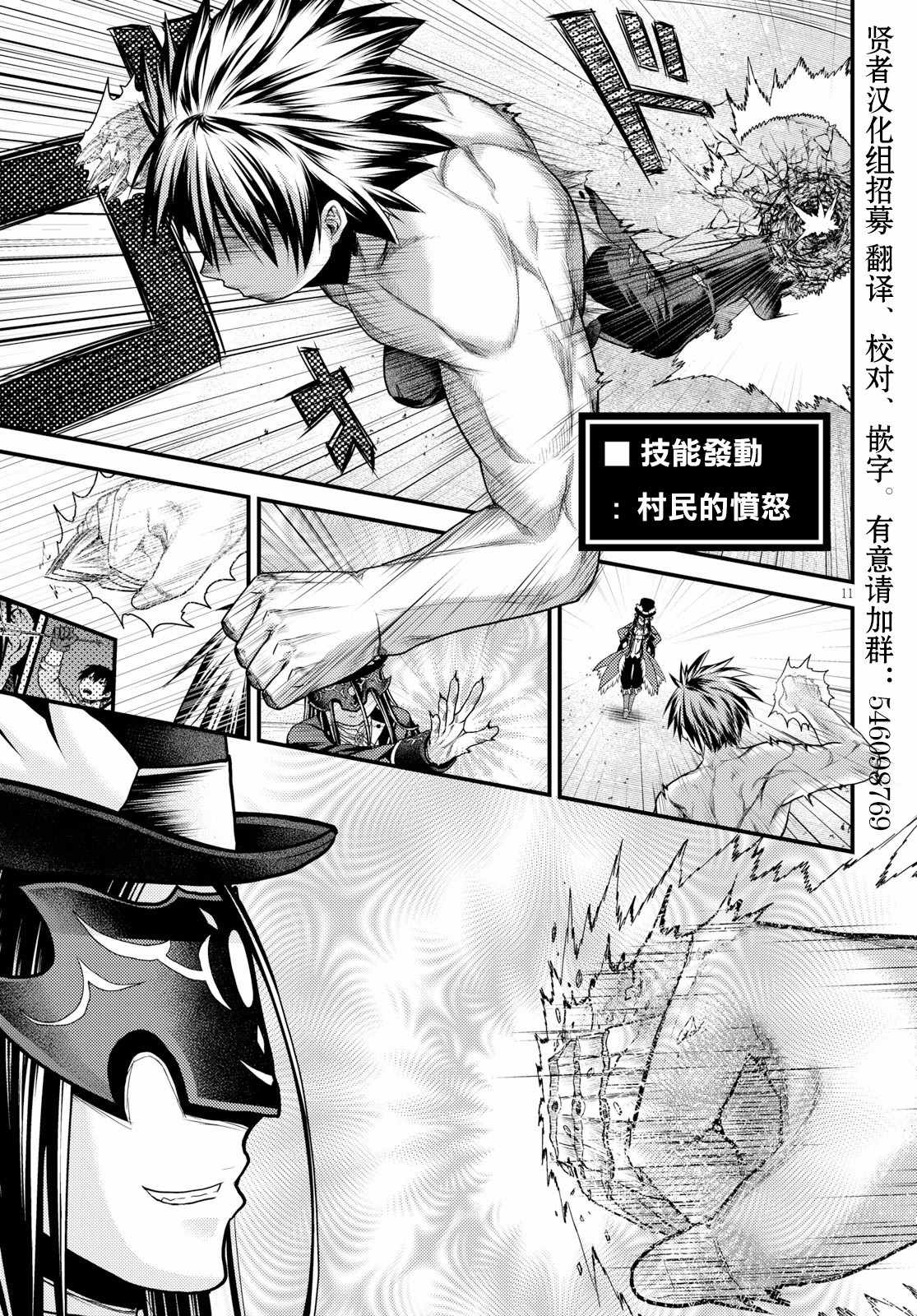 《我是村民 有意见？》漫画最新章节第20话免费下拉式在线观看章节第【11】张图片