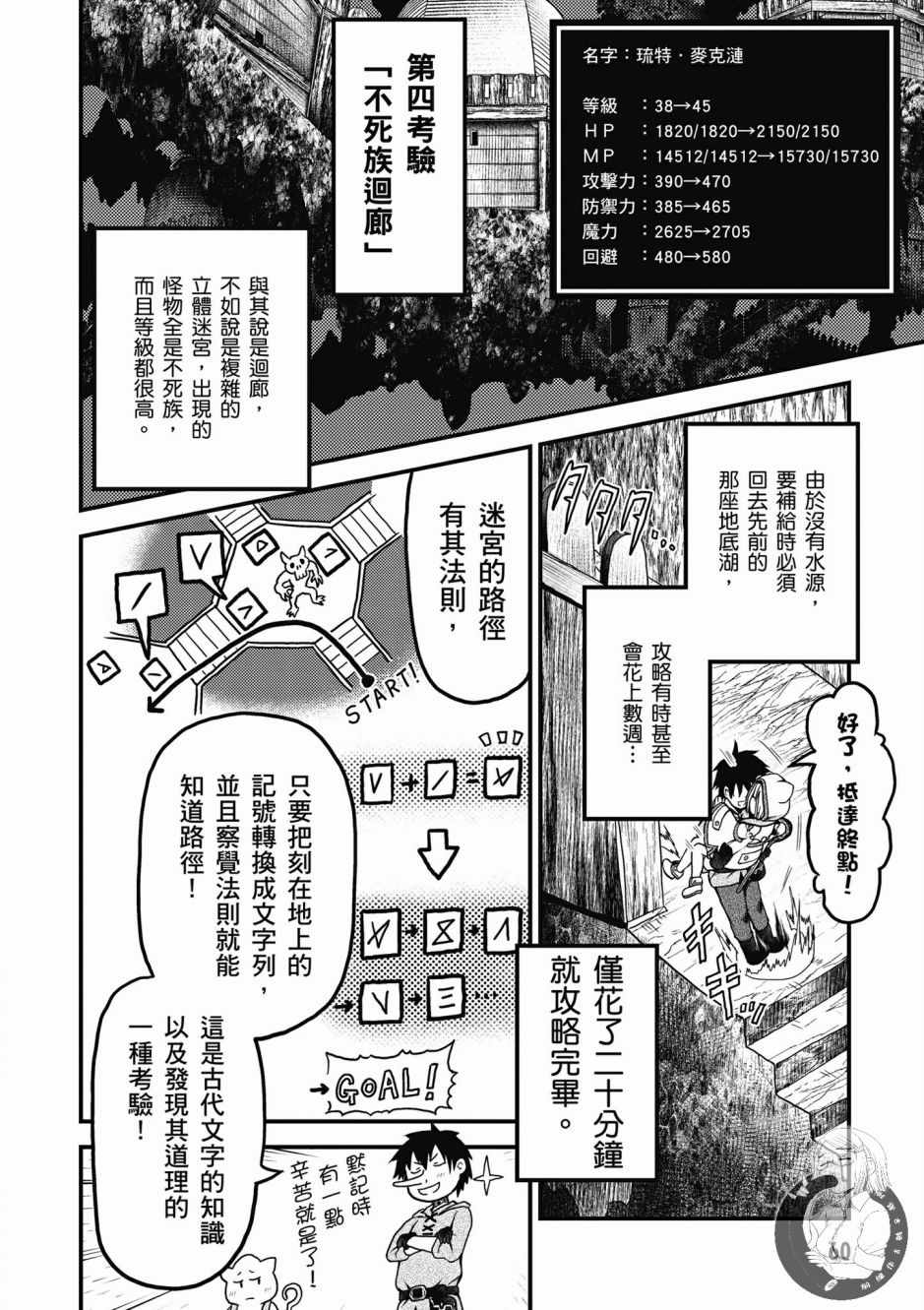 《我是村民 有意见？》漫画最新章节第2卷免费下拉式在线观看章节第【62】张图片