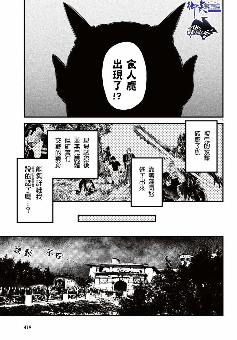 《我是村民 有意见？》漫画最新章节第25话免费下拉式在线观看章节第【19】张图片