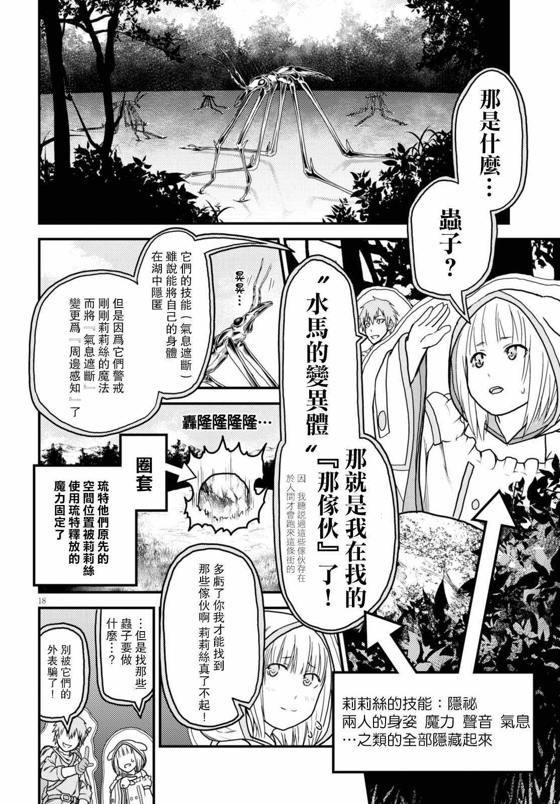 《我是村民 有意见？》漫画最新章节第14话免费下拉式在线观看章节第【18】张图片