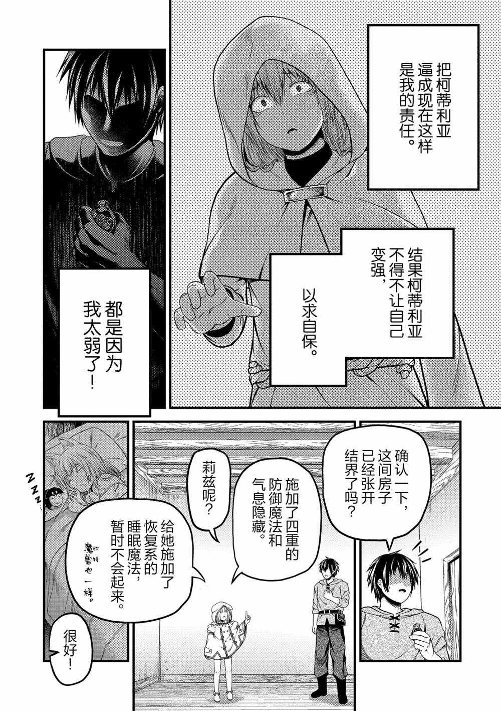《我是村民 有意见？》漫画最新章节第41话 试看版免费下拉式在线观看章节第【20】张图片