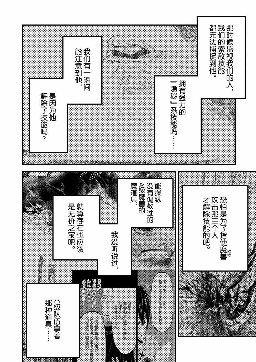 《我是村民 有意见？》漫画最新章节第39话 试看版免费下拉式在线观看章节第【24】张图片