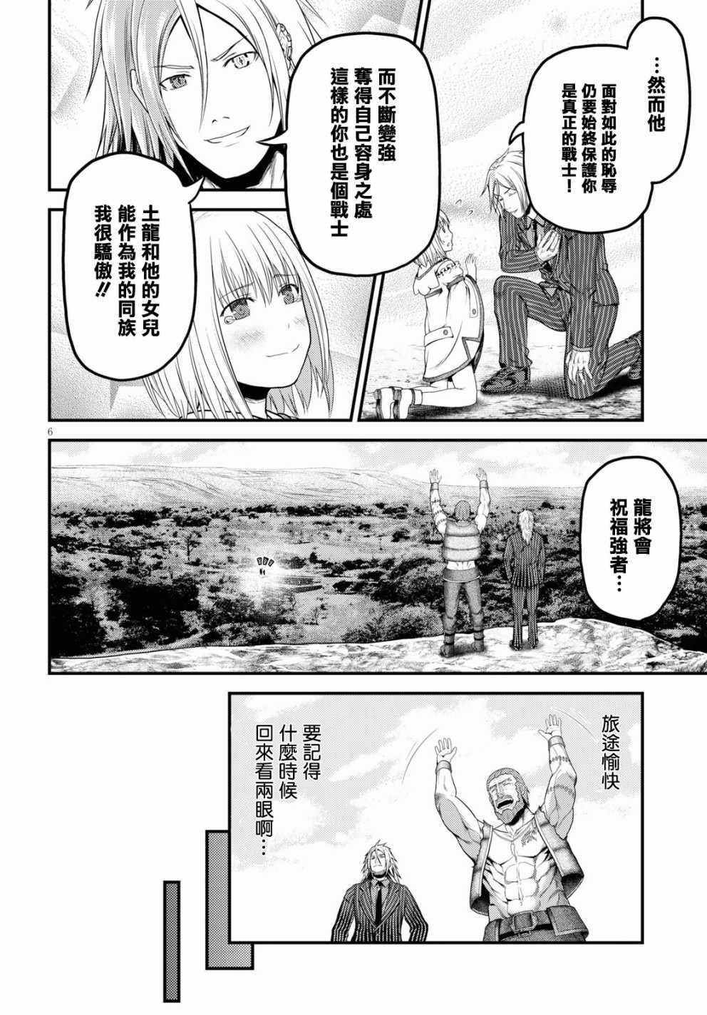《我是村民 有意见？》漫画最新章节第21话免费下拉式在线观看章节第【6】张图片