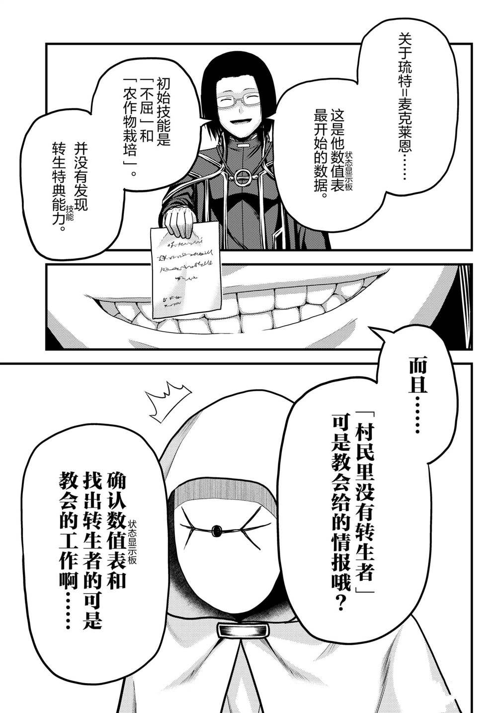 《我是村民 有意见？》漫画最新章节第51话 试看版免费下拉式在线观看章节第【15】张图片