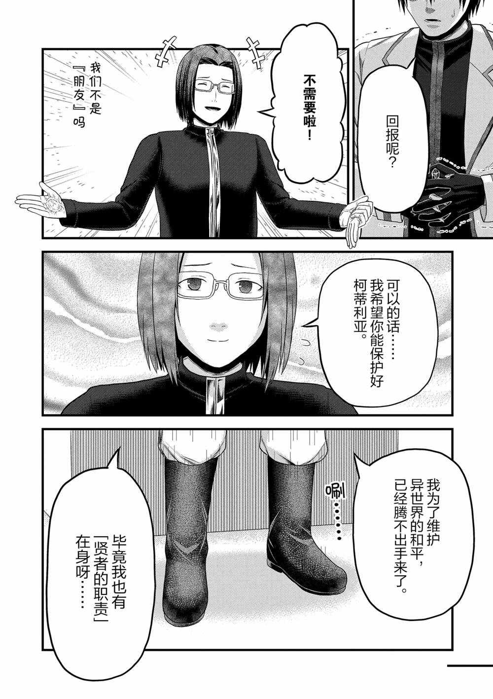 《我是村民 有意见？》漫画最新章节第41话 试看版免费下拉式在线观看章节第【14】张图片