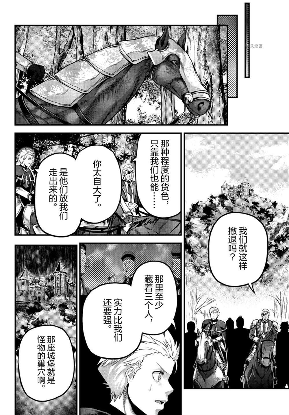 《我是村民 有意见？》漫画最新章节第57话 试看版免费下拉式在线观看章节第【12】张图片