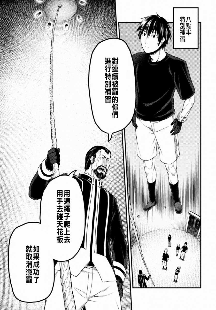 《我是村民 有意见？》漫画最新章节第24话免费下拉式在线观看章节第【5】张图片