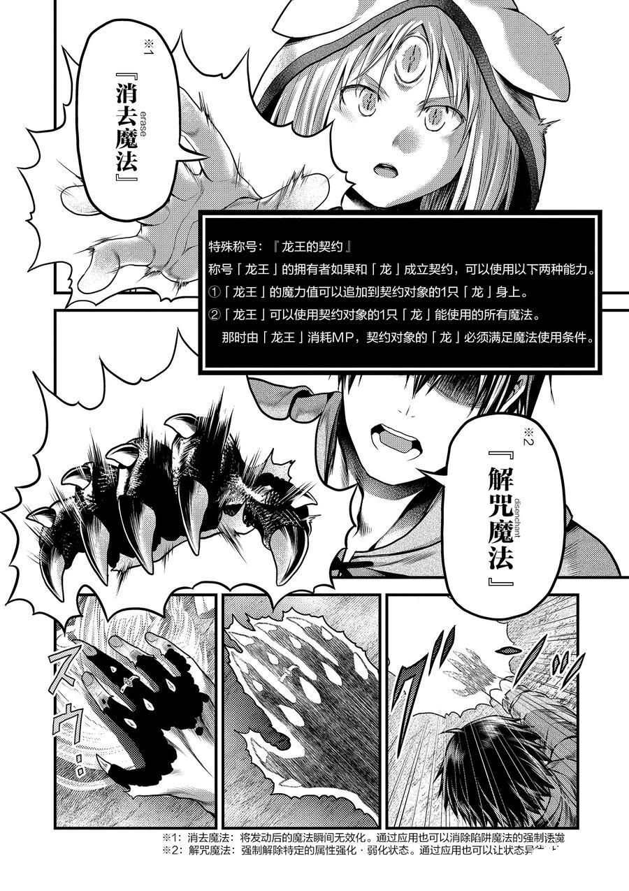 《我是村民 有意见？》漫画最新章节第34话 试看版免费下拉式在线观看章节第【29】张图片
