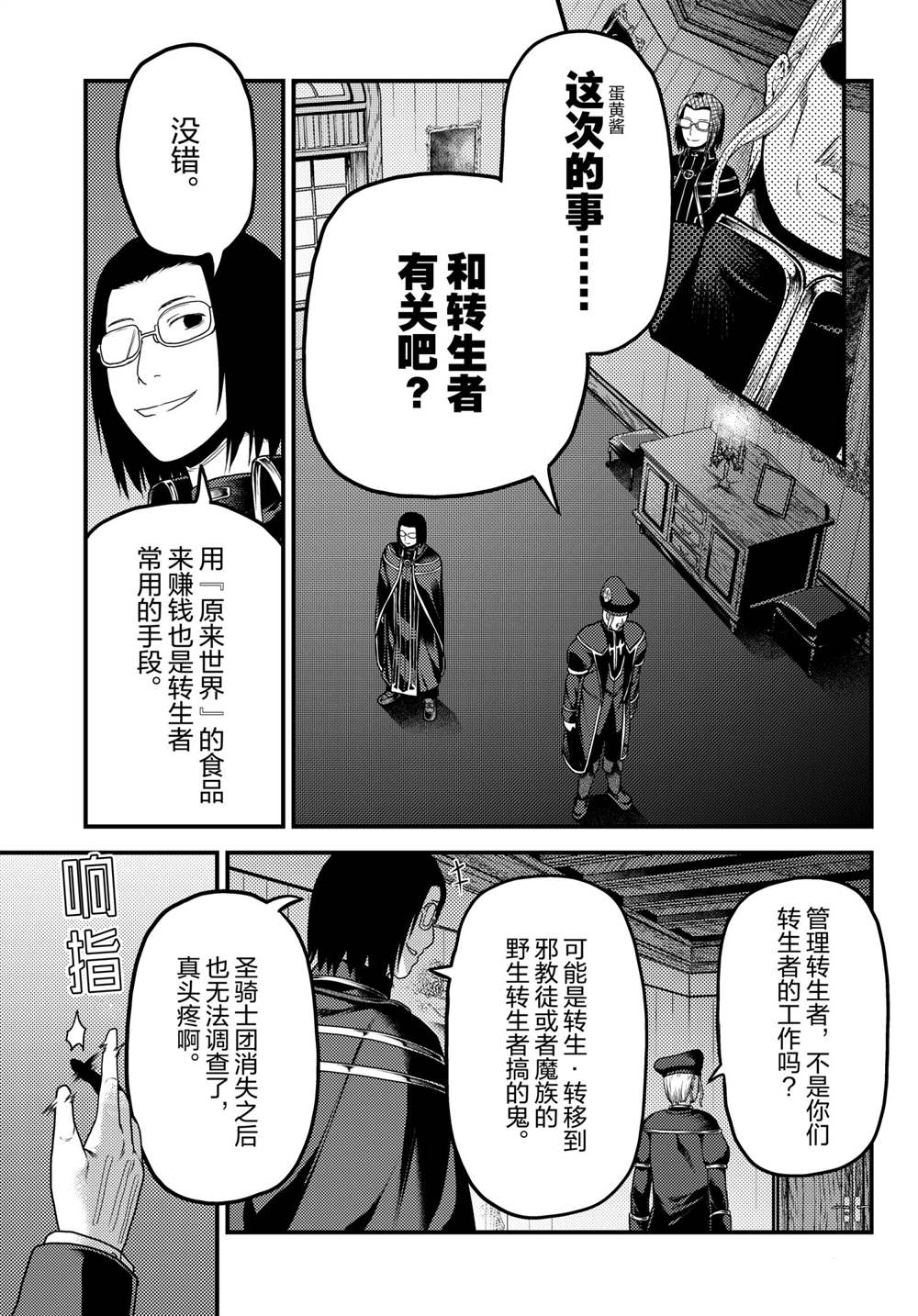 《我是村民 有意见？》漫画最新章节第51话 试看版免费下拉式在线观看章节第【11】张图片