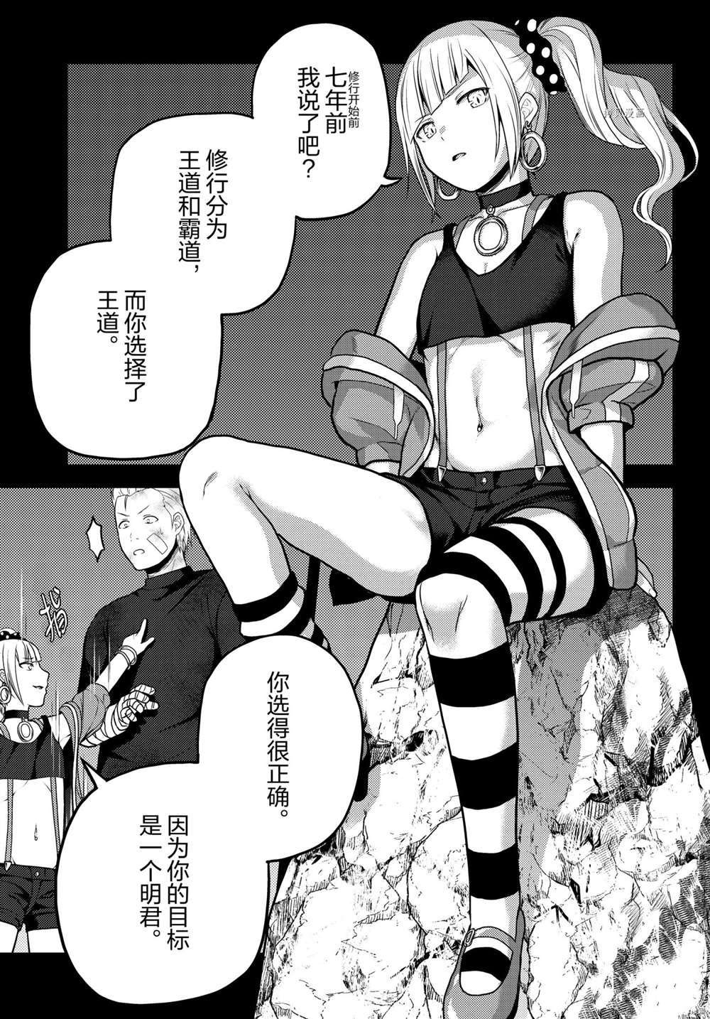 《我是村民 有意见？》漫画最新章节第54话 试看版免费下拉式在线观看章节第【3】张图片
