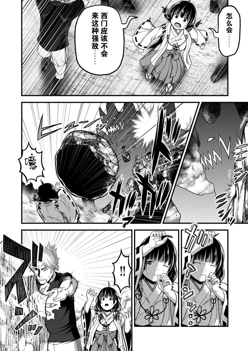 《我是村民 有意见？》漫画最新章节第29话 试看版免费下拉式在线观看章节第【2】张图片