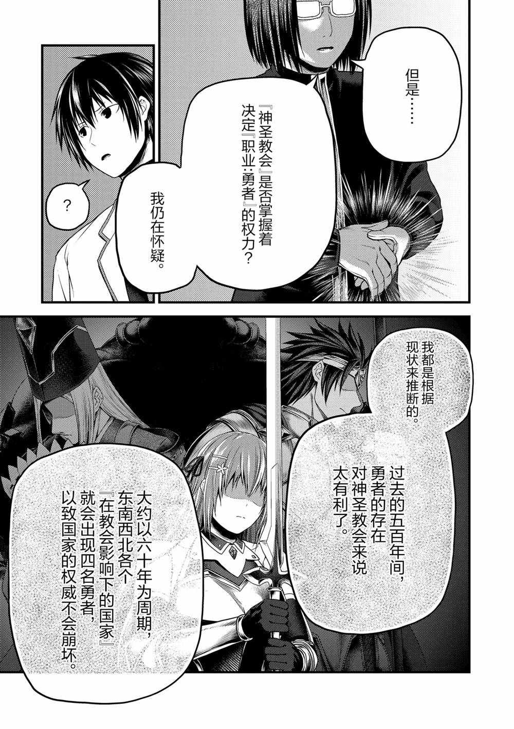 《我是村民 有意见？》漫画最新章节第41话 试看版免费下拉式在线观看章节第【9】张图片