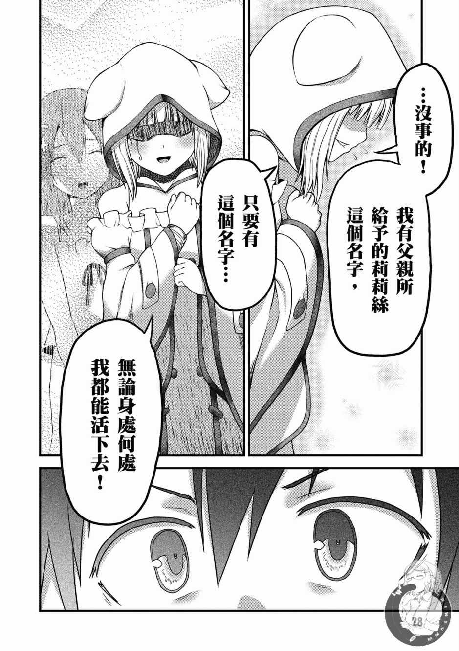 《我是村民 有意见？》漫画最新章节第2卷免费下拉式在线观看章节第【30】张图片