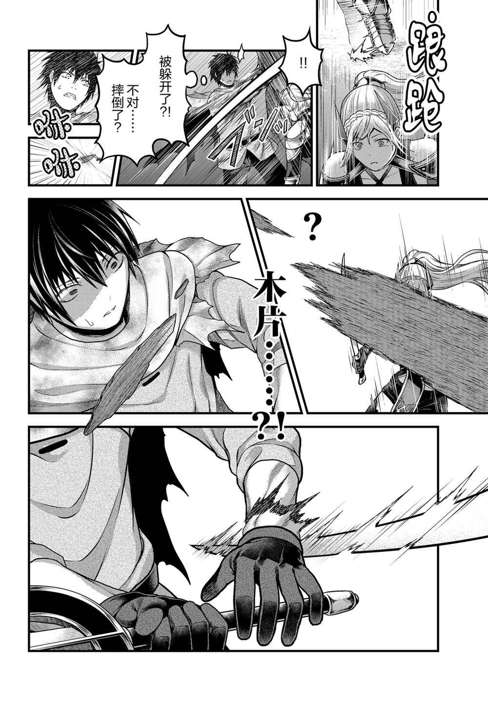 《我是村民 有意见？》漫画最新章节第45话 试看版免费下拉式在线观看章节第【12】张图片