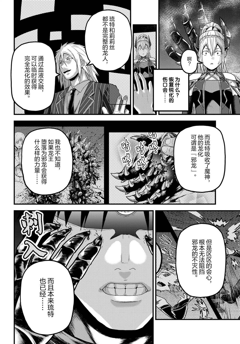 《我是村民 有意见？》漫画最新章节第45话 试看版免费下拉式在线观看章节第【18】张图片