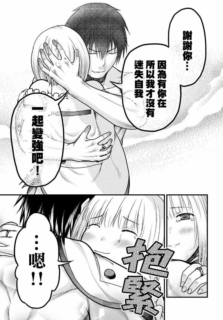 《我是村民 有意见？》漫画最新章节第19话免费下拉式在线观看章节第【23】张图片