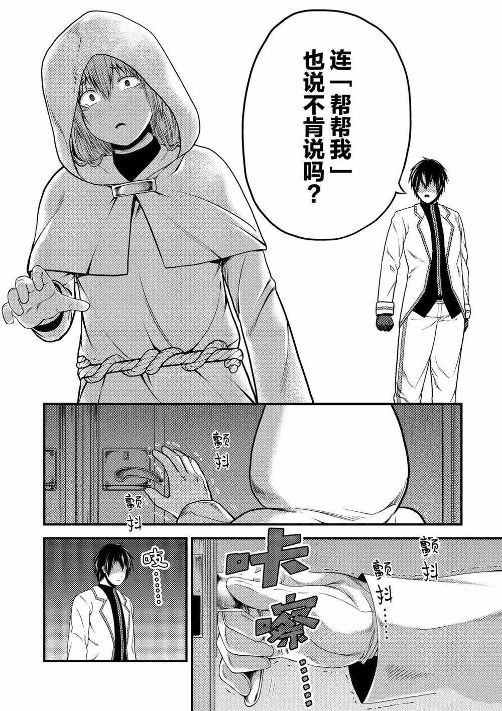 《我是村民 有意见？》漫画最新章节第40话 试看版免费下拉式在线观看章节第【2】张图片