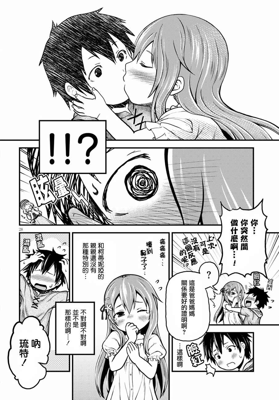 《我是村民 有意见？》漫画最新章节第2话免费下拉式在线观看章节第【28】张图片