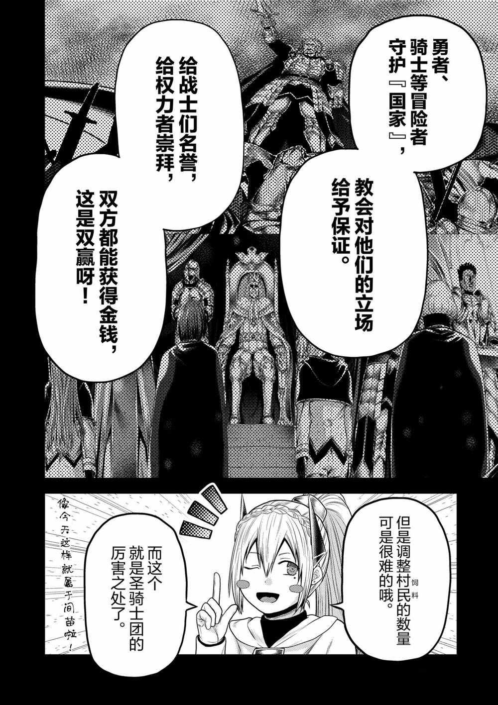 《我是村民 有意见？》漫画最新章节第40话 试看版免费下拉式在线观看章节第【10】张图片