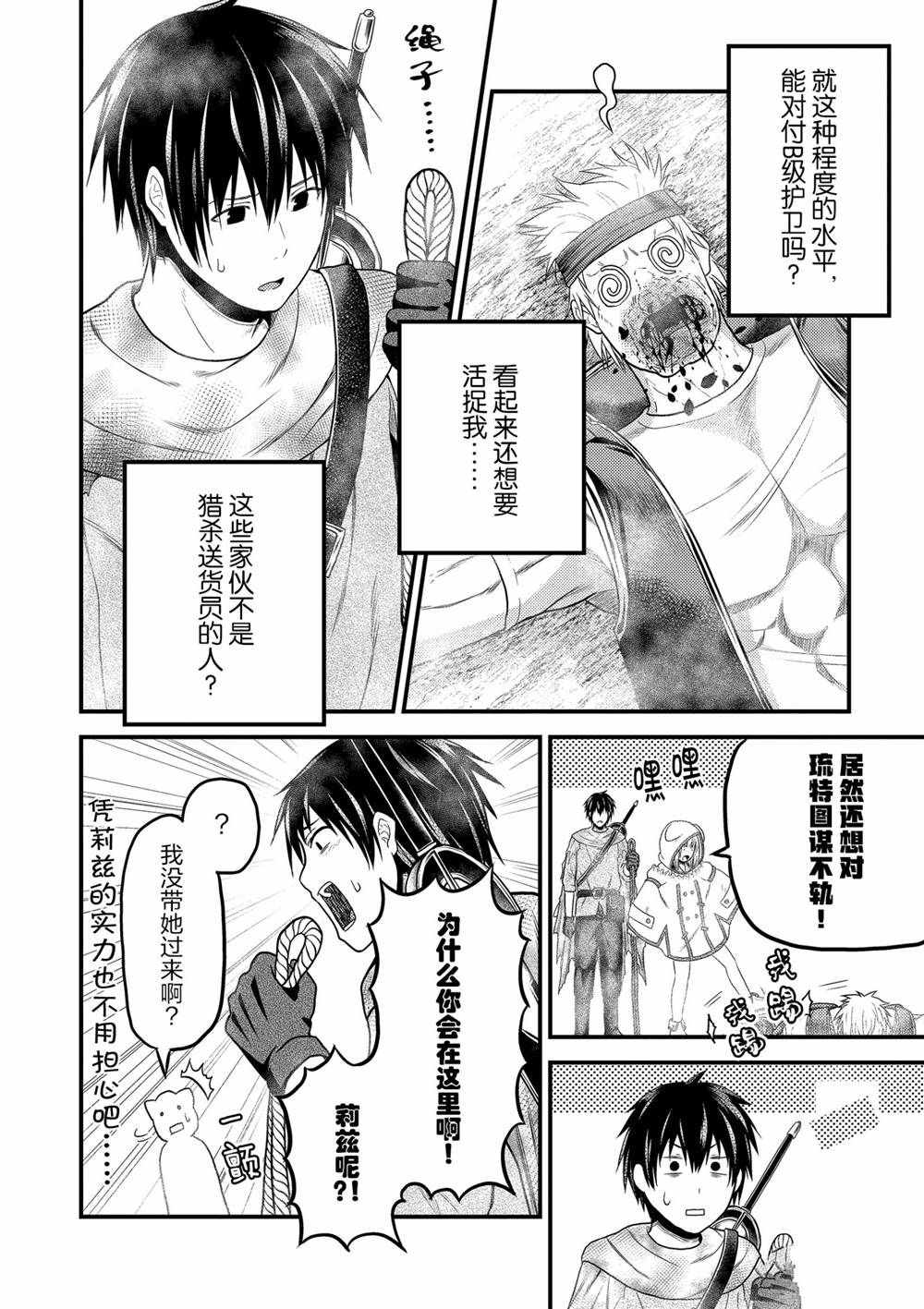 《我是村民 有意见？》漫画最新章节第38话 试看版免费下拉式在线观看章节第【13】张图片