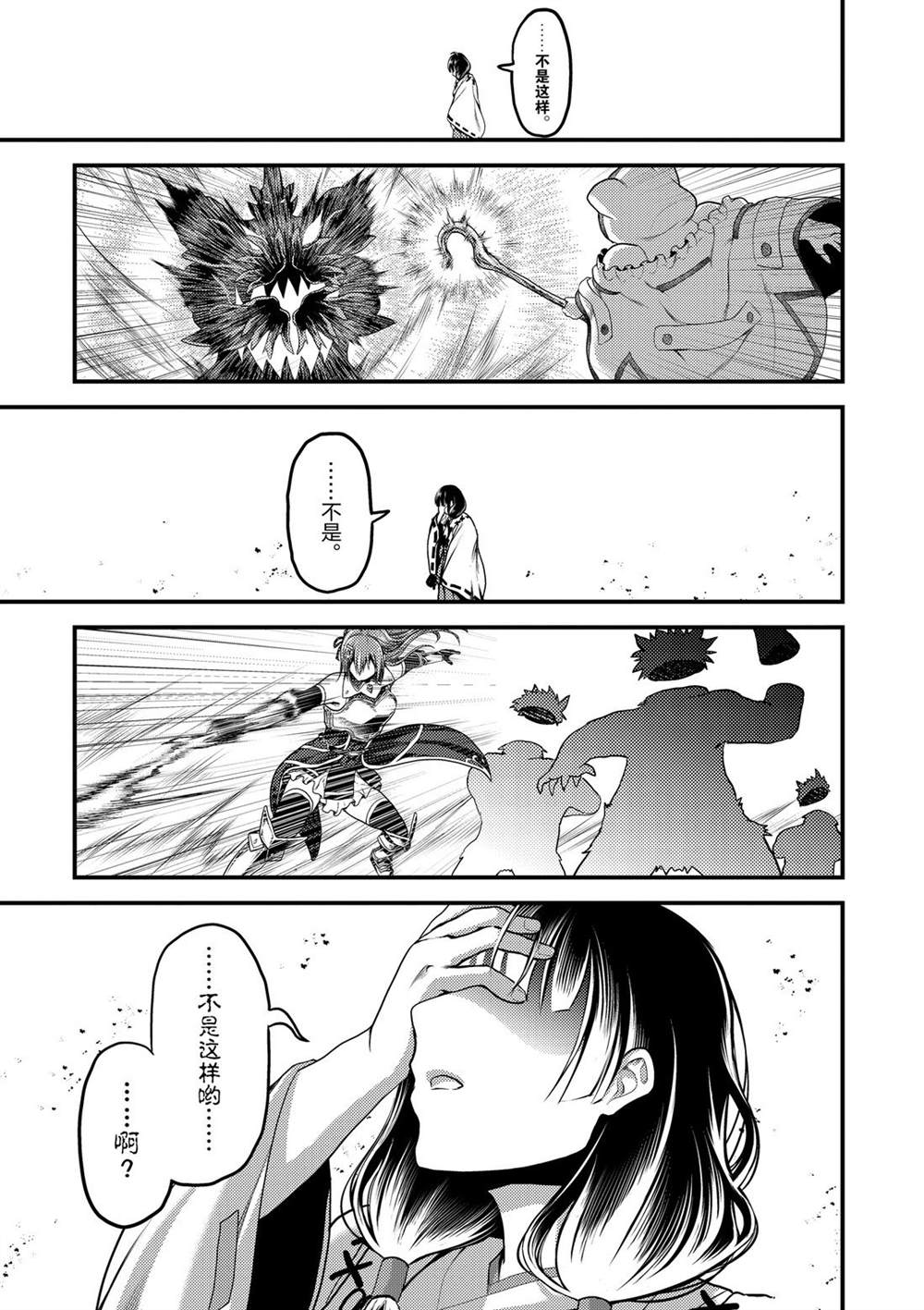 《我是村民 有意见？》漫画最新章节第29话 试看版免费下拉式在线观看章节第【13】张图片