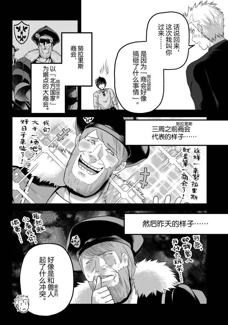 《我是村民 有意见？》漫画最新章节第64话免费下拉式在线观看章节第【6】张图片