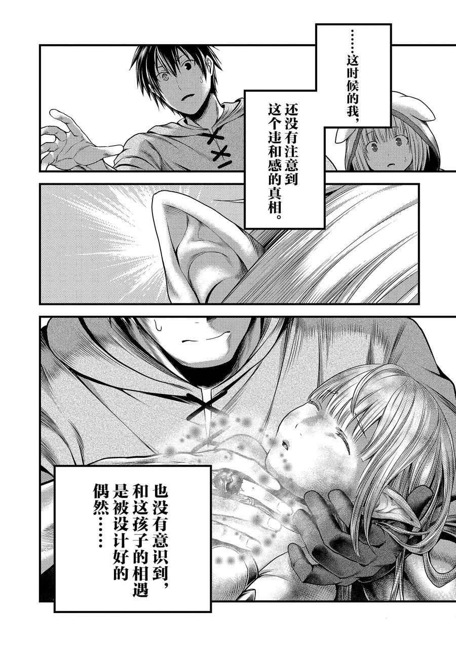 《我是村民 有意见？》漫画最新章节第34话 试看版免费下拉式在线观看章节第【31】张图片