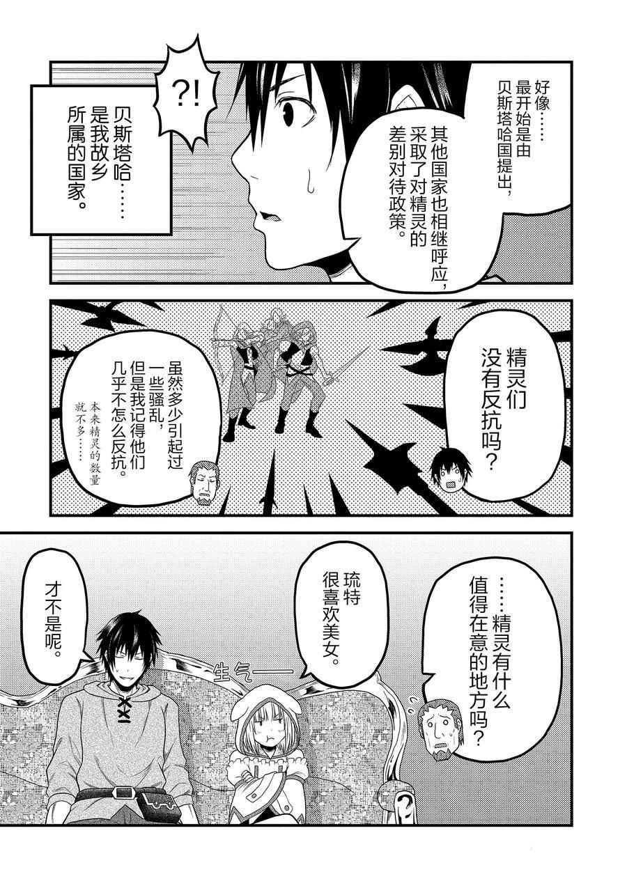 《我是村民 有意见？》漫画最新章节第34话 试看版免费下拉式在线观看章节第【3】张图片