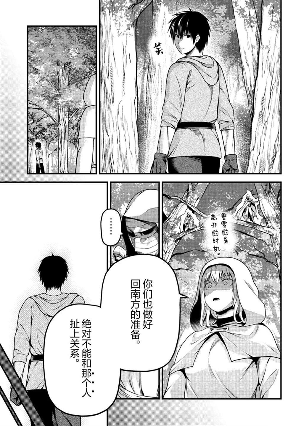 《我是村民 有意见？》漫画最新章节第60话 试看版免费下拉式在线观看章节第【7】张图片