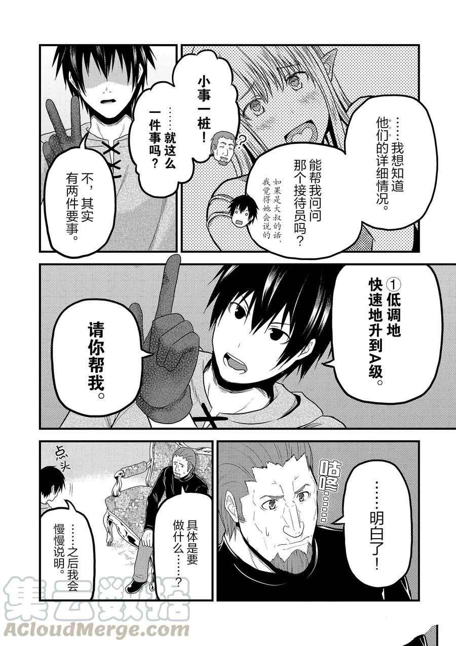 《我是村民 有意见？》漫画最新章节第34话 试看版免费下拉式在线观看章节第【4】张图片