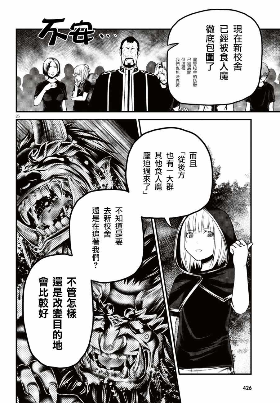 《我是村民 有意见？》漫画最新章节第25话免费下拉式在线观看章节第【26】张图片